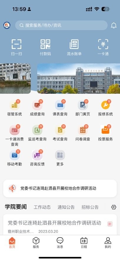 掌上宿职官方正版图3