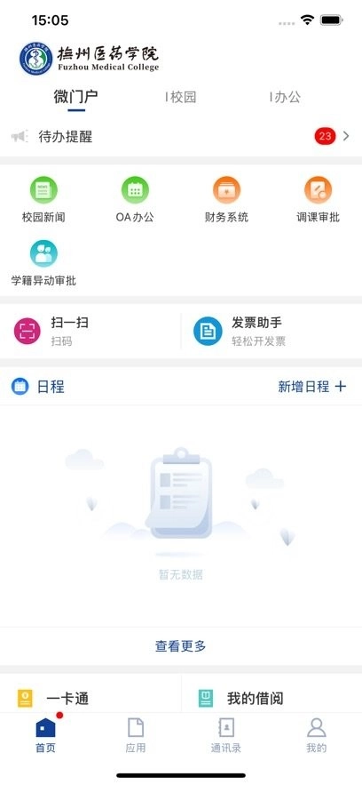 掌上杏林直装版图1