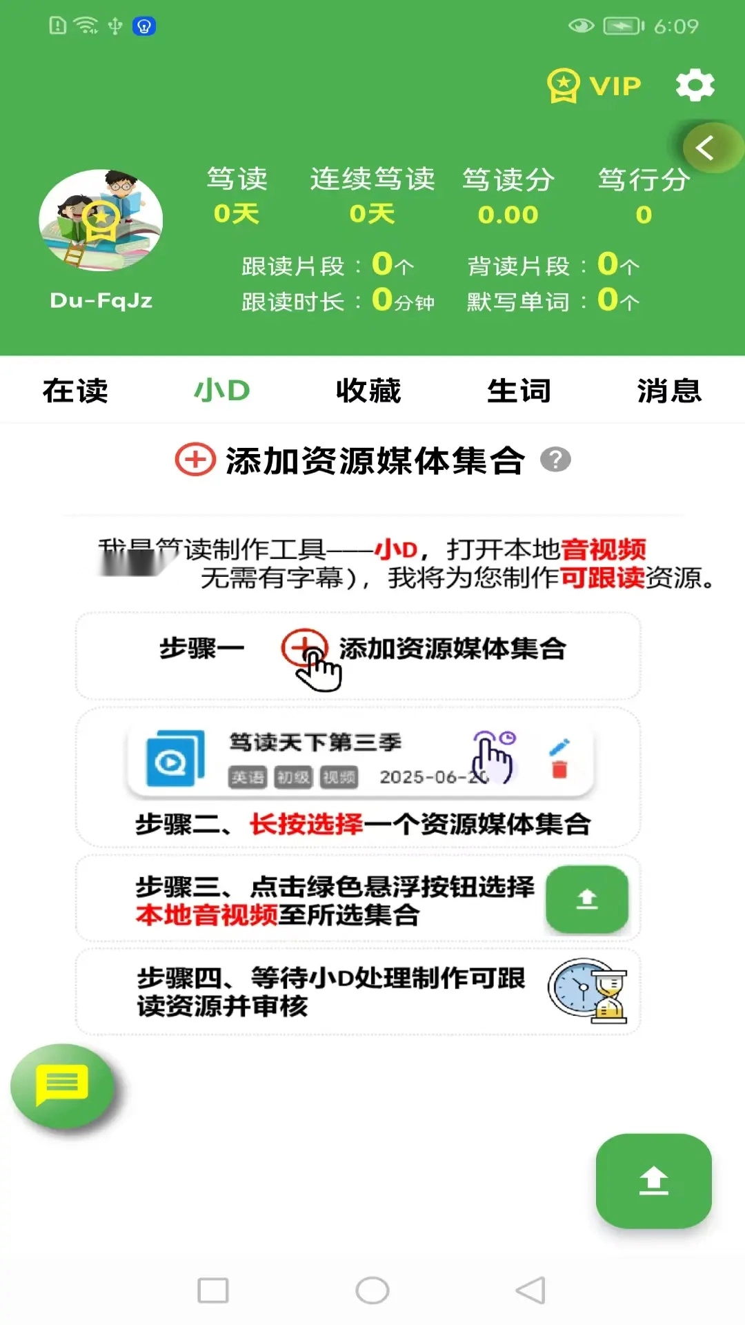 笃读软件官方最新版图1