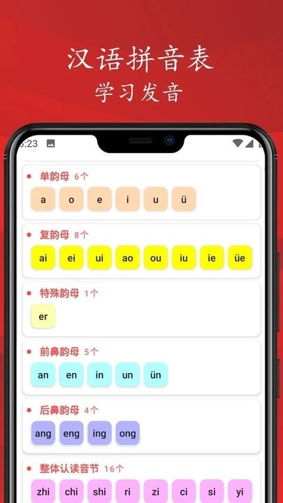 拼音笔顺字帖大师最新版图1