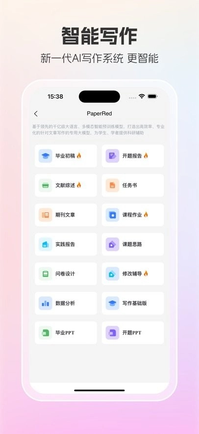 PaperRed论文辅助工具安卓直装版图4