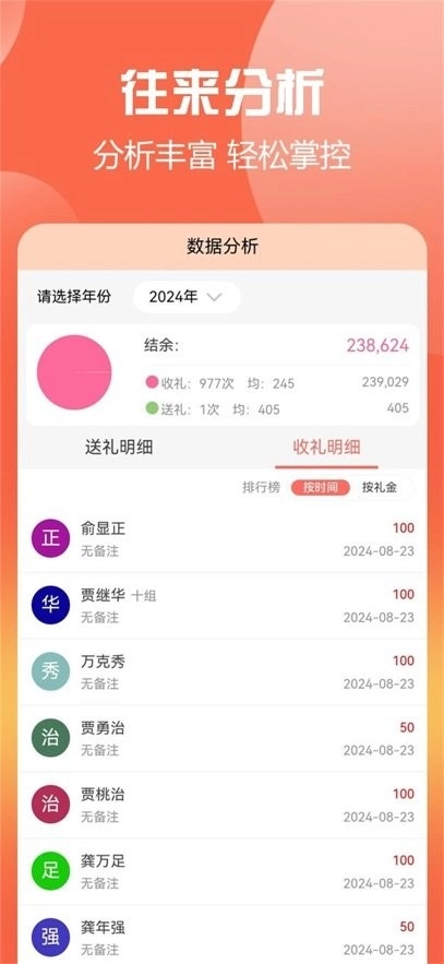 随心礼簿手机版图3
