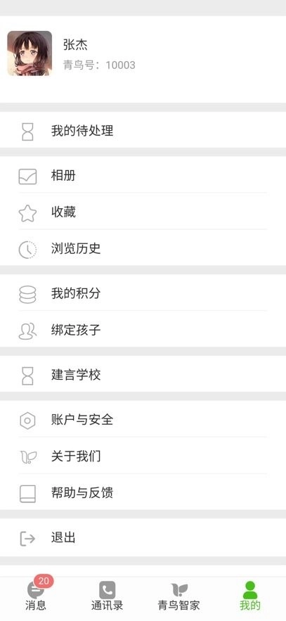青鳥智訊手機版圖2