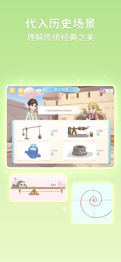 童行学院经典之旅手机免费版图1