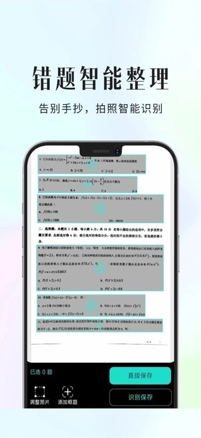 拾光喵错题本手机免费版图2
