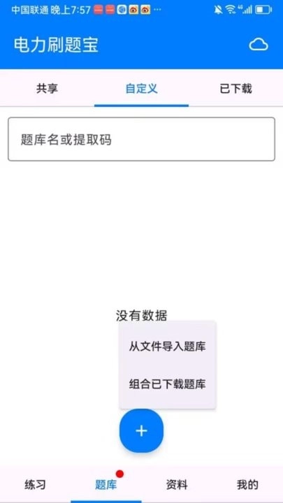 电力刷题宝安卓直装版图1