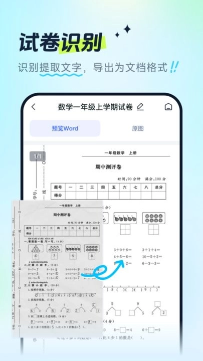试卷全能宝免费版图1