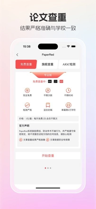 PaperRed论文辅助工具安卓直装版图1