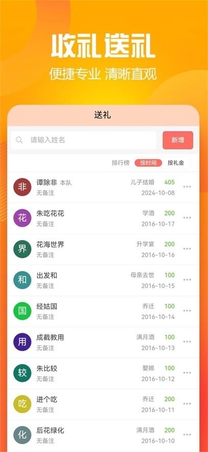 随心礼簿手机版图2