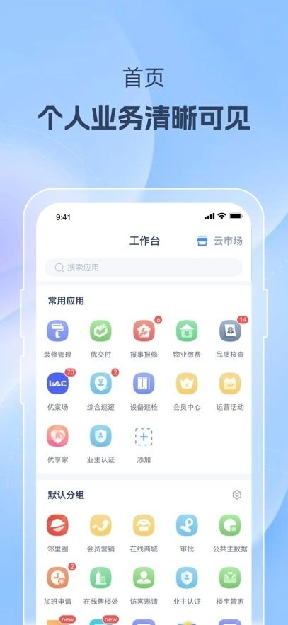 美好家运营端安卓官方版图1