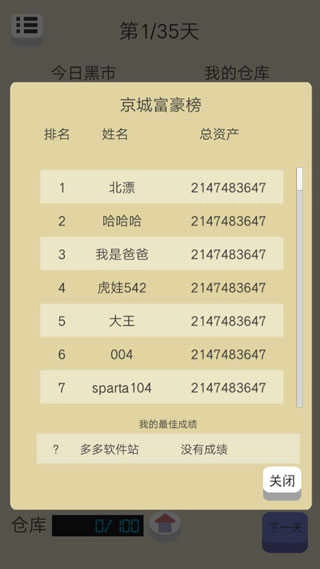 北漂浮生记图1