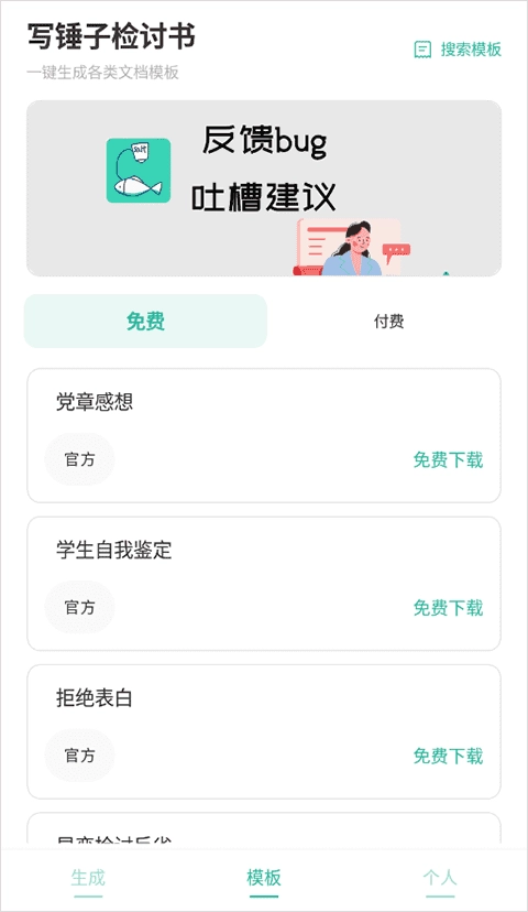 写锤子检讨书截图2