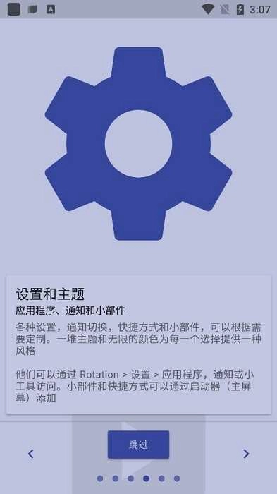 rotation软件正版4