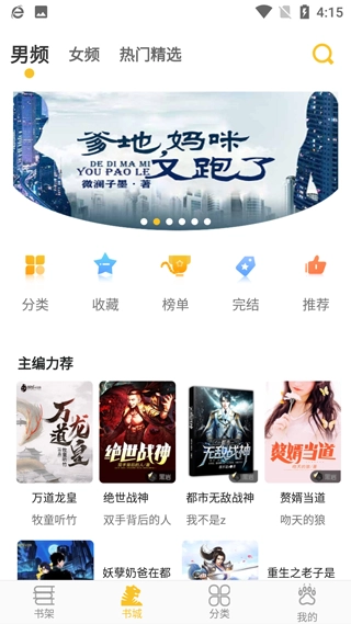 忽忽小说安卓版图1