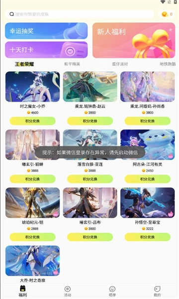 速领皮肤免费版图3