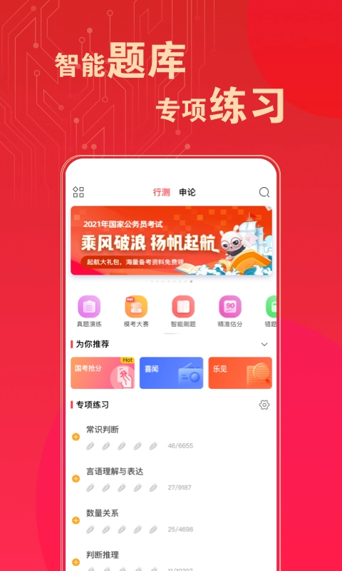 华图在线题库图2