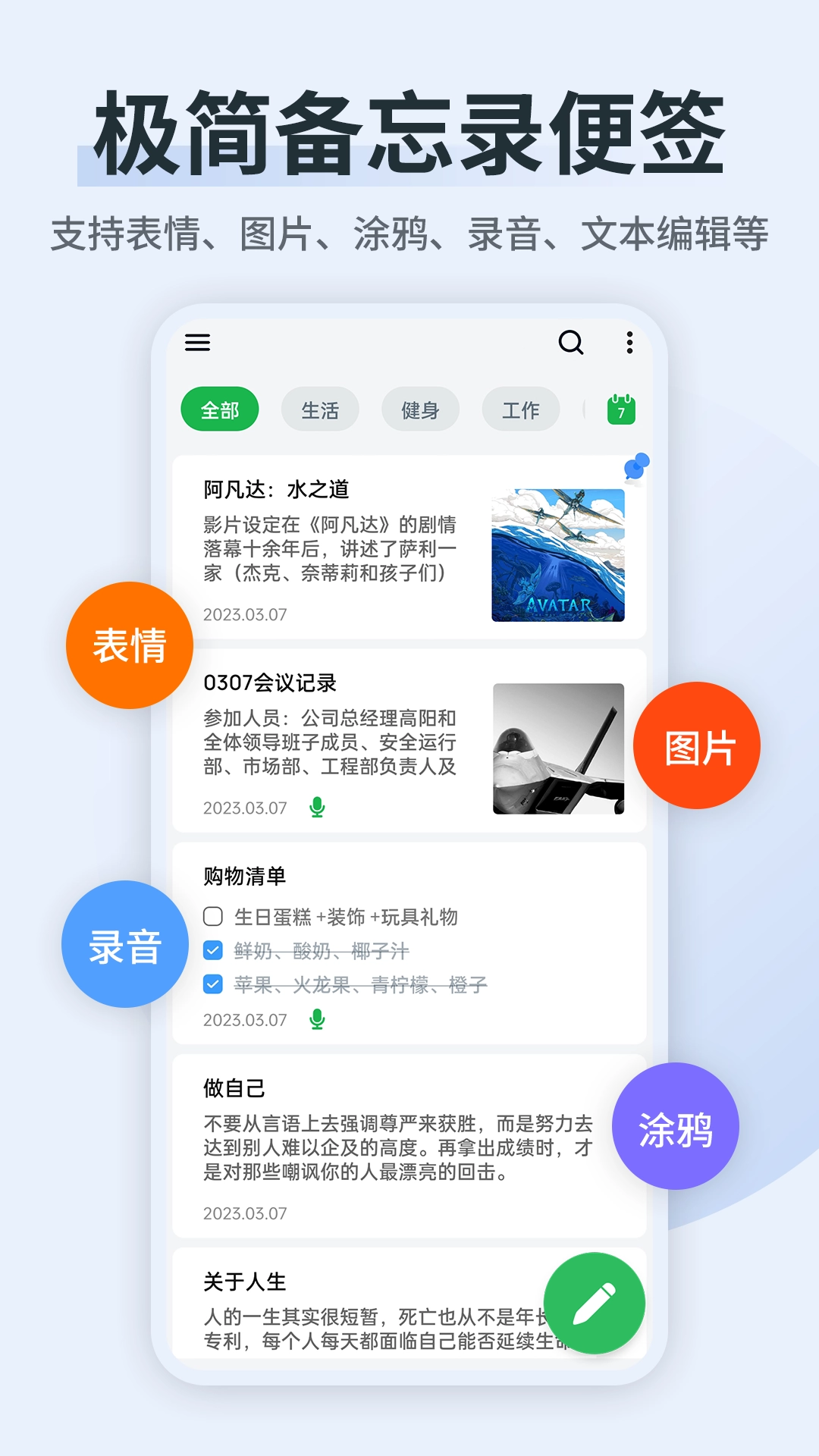随记备忘录