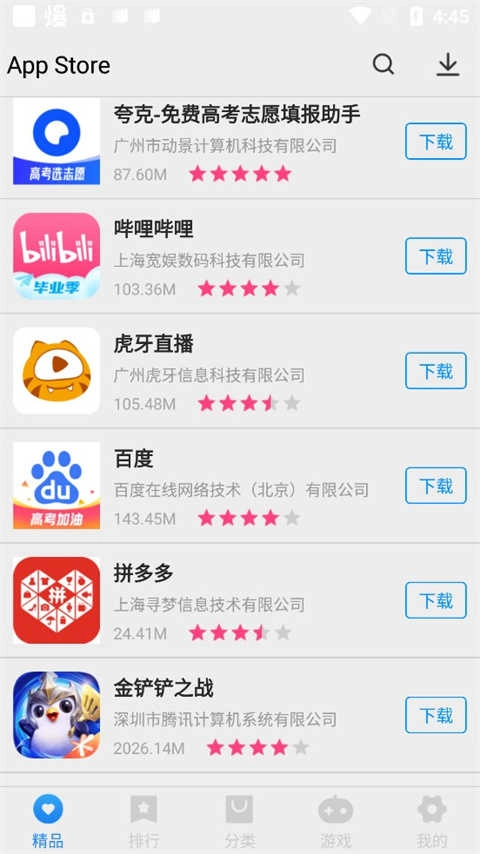 store安卓版图4