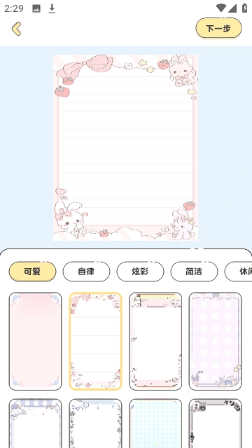 随手便签日记安卓免费版图4