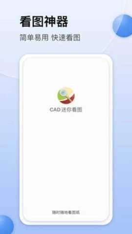 CAD迷你看图 CAD迷你看图