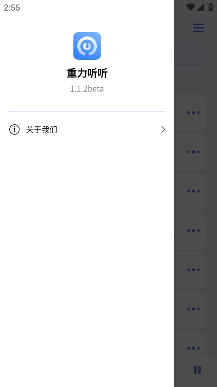 重力听听