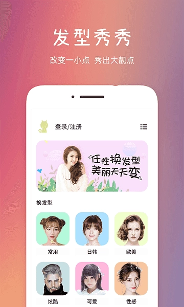 发型秀秀软件图4