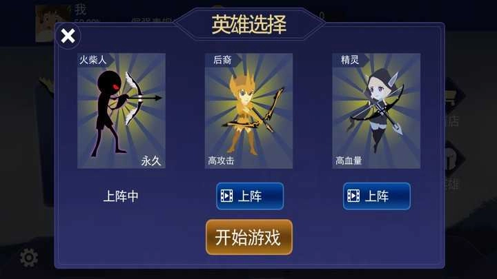 火柴人大战安卓免费版图3
