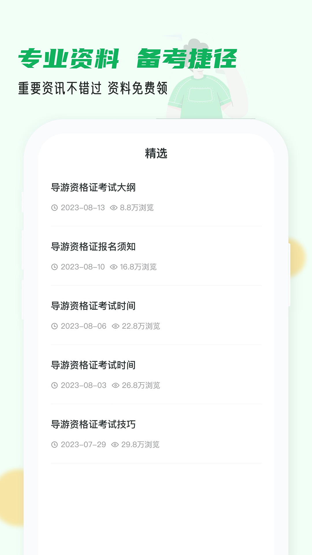 导游证小牛题库(1)