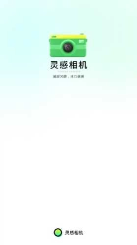 灵感相机图2