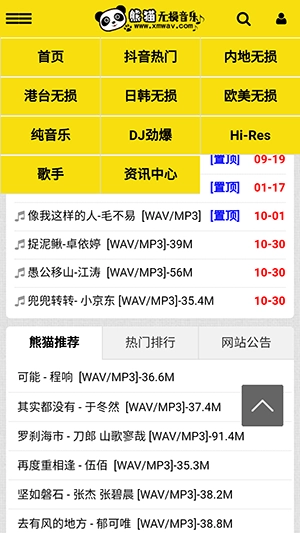 熊猫无损音乐直装版图2