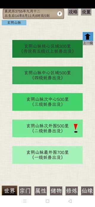 普通人修仙传最新版下载