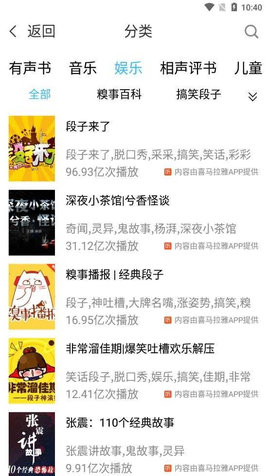 简约听书图2