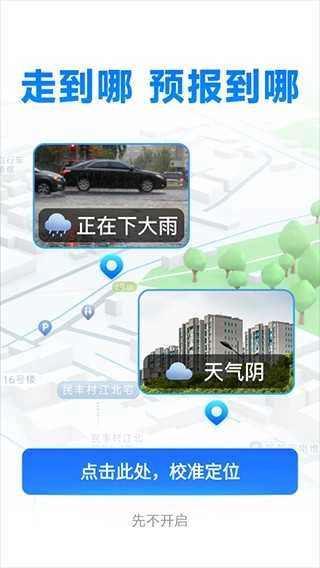 新途天气安卓版安装下载
