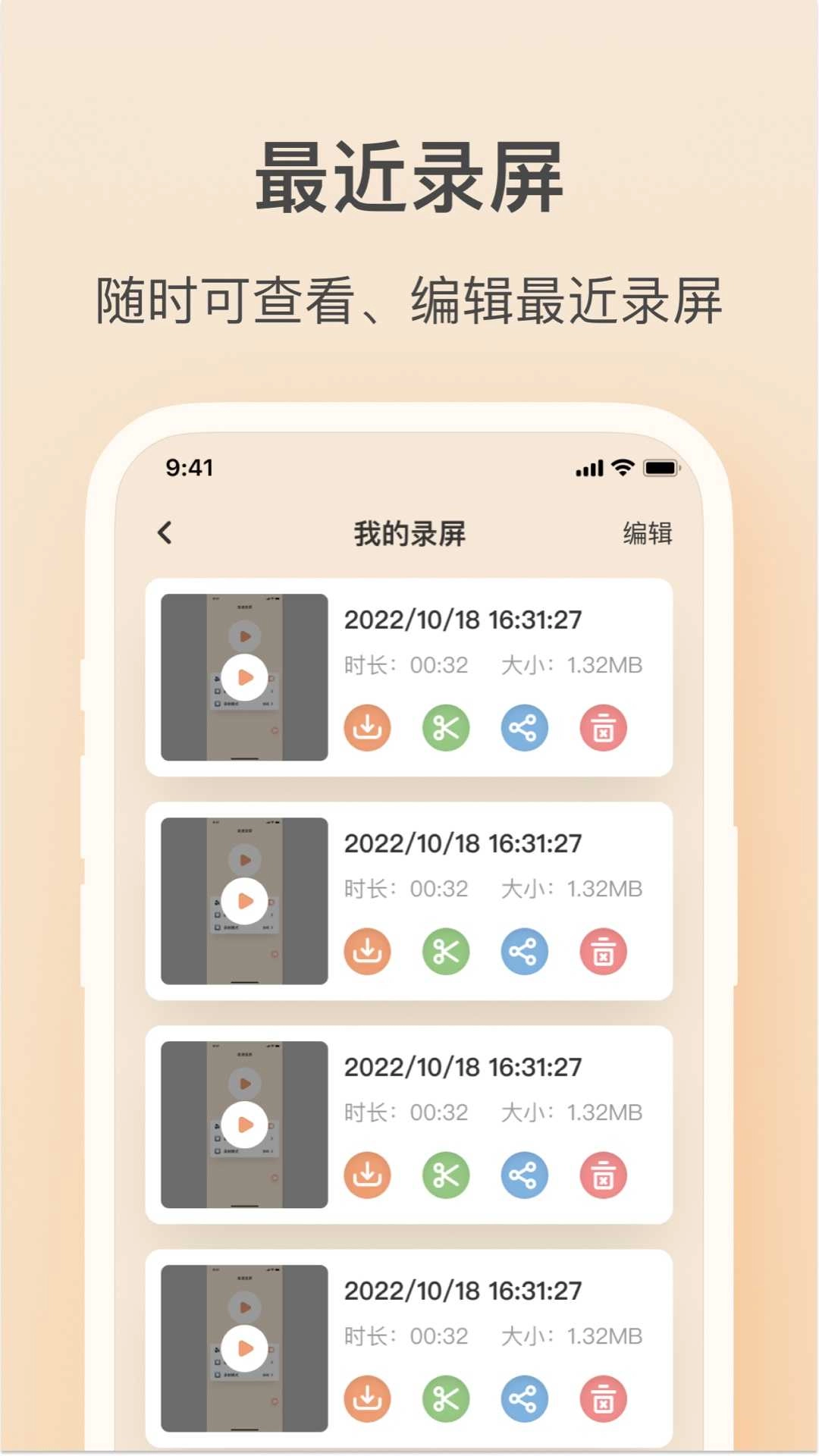 轻映录屏软件免费版图4