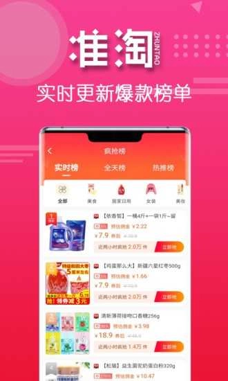 准了安卓免费版图3