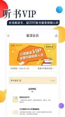蜜读官方正版图4