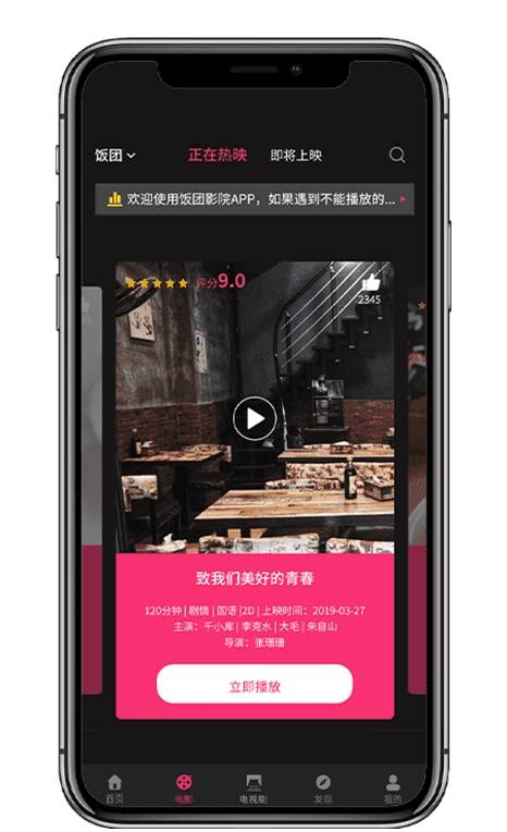 饭团影视官方最新版图2