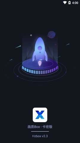 画质box通用版图4