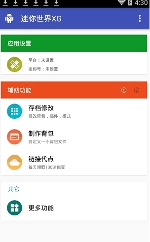 迷你世界XG软件图2
