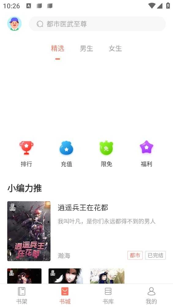 乐书小说官方最新版图3