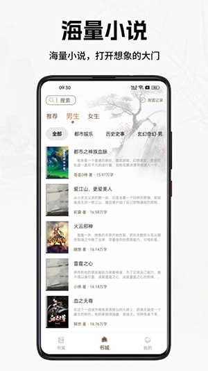 书院小说图3