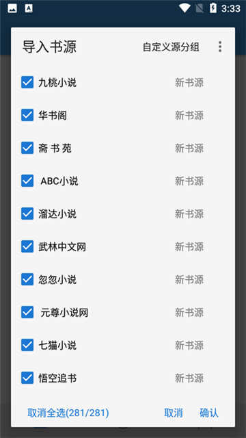 书虫追书安卓直装版图4