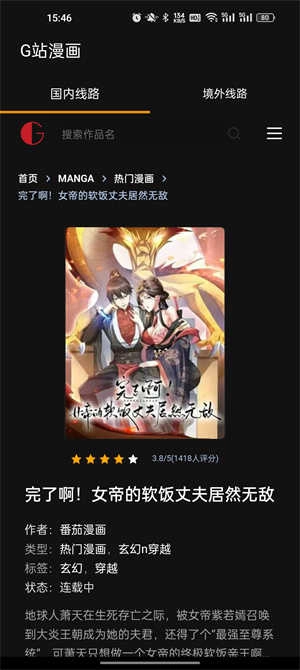 G站漫画免费图3