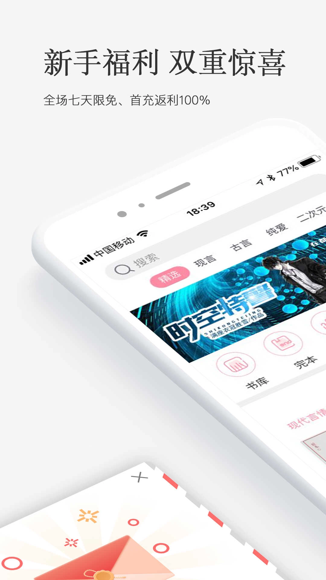 火星女频最新免费版图1