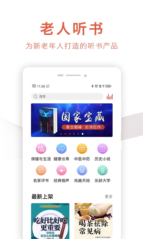 乐龄听书免费图3