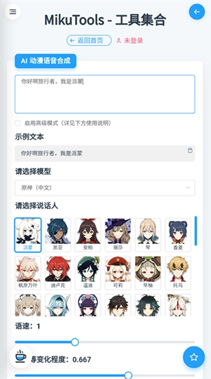 mikutools最新版图4