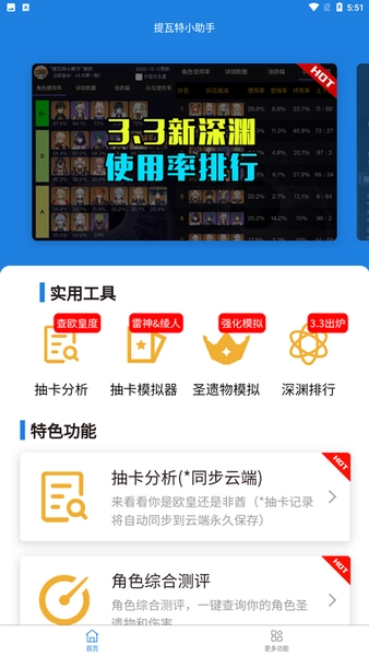 提瓦特小助手手机免费版图2
