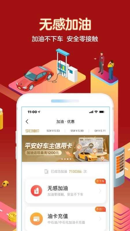 平安好车主手机最新版图1