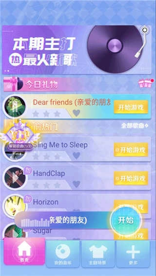 炫彩节奏2最新版安装下载