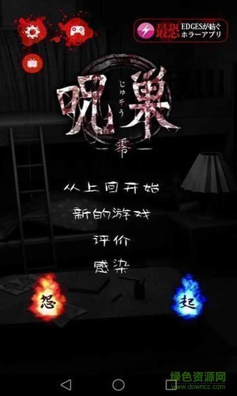 怨宅中文版